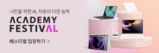 아카데미 페스티벌